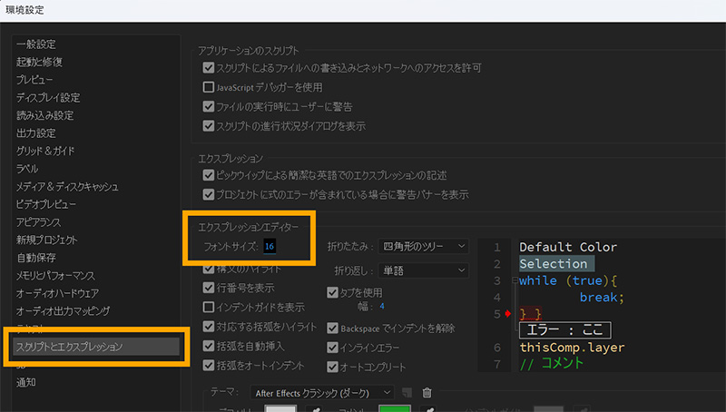 環境設定エクスプレッションのフォントサイズ｜アフターエフェクト