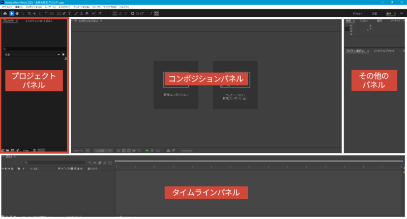 プロジェクトパネルの場所を確認しよう｜アフターエフェクト
