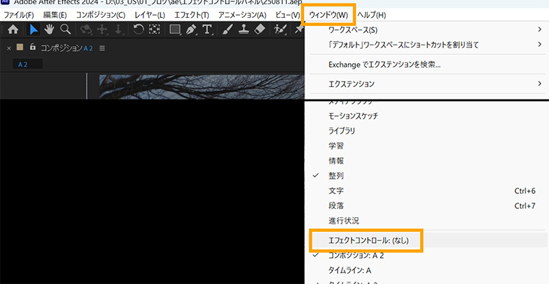 エフェクトコントロールパネルの表示方法｜After Effects