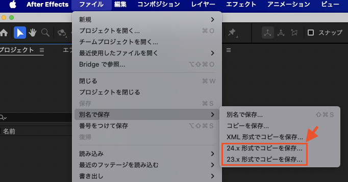 メニュー＞別名で保存＞24.x形式でコピーを保存｜アフターエフェクト