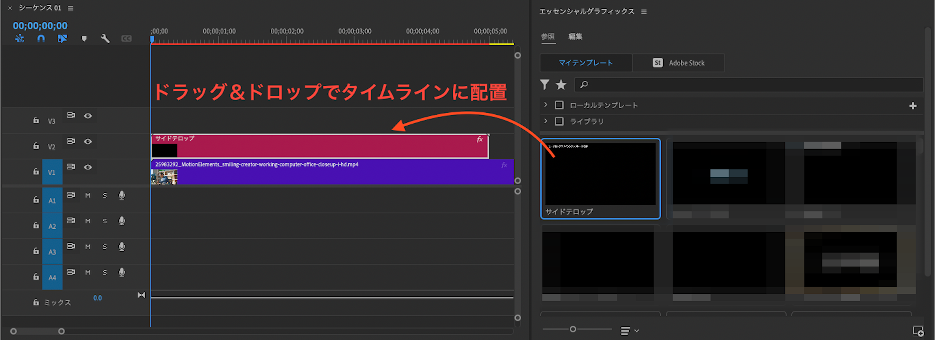 ドラッグ＆ドロップでタイムラインに配置｜プレミアプロ