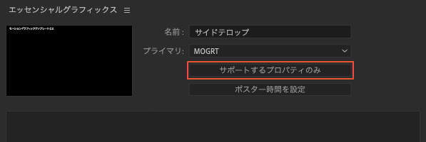 サポートするプロパティのみをクリック｜アフターエフェクト