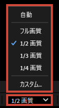 プレビュー画質の選択｜アフターエフェクト