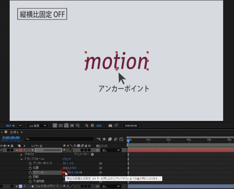 縦横比OFF|アフターエフェクト