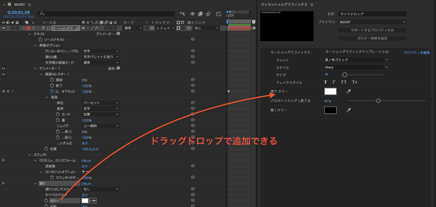 テンプレートに追加したい項目をドラッグ＆ドロップ｜アフターエフェクト