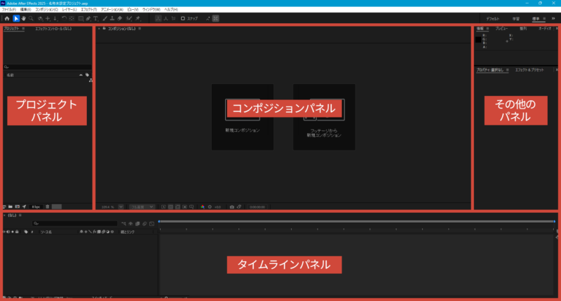 パネル一覧｜アフターエフェクト