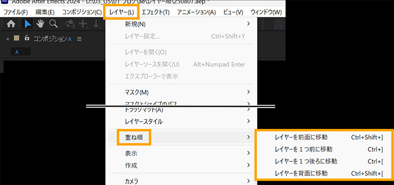 重ね順表示方法｜アフターエフェクト