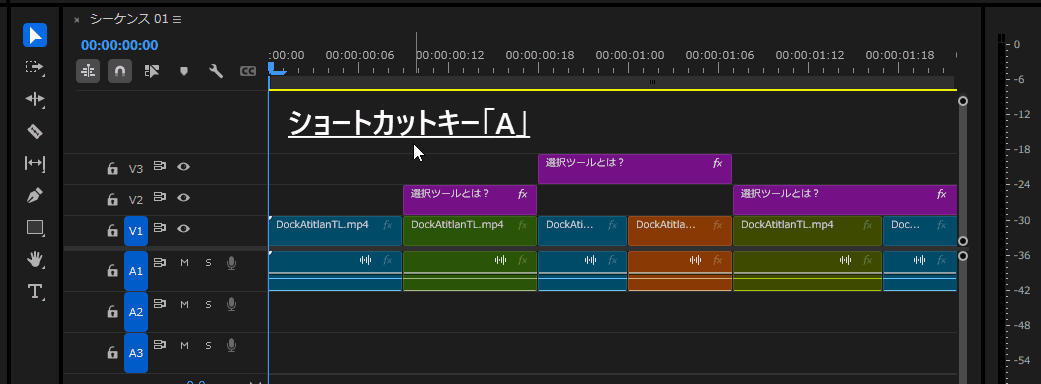 トラックの前方選択ツールの操作画面｜PremierePro