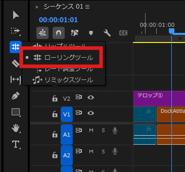 ツールパネル上でローリングツールを選択｜プレミアプロ