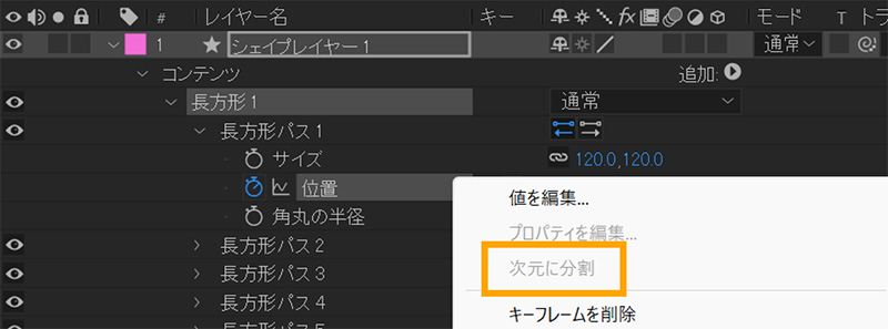 グレーアウトした次元に分割｜アフターエフェクト
