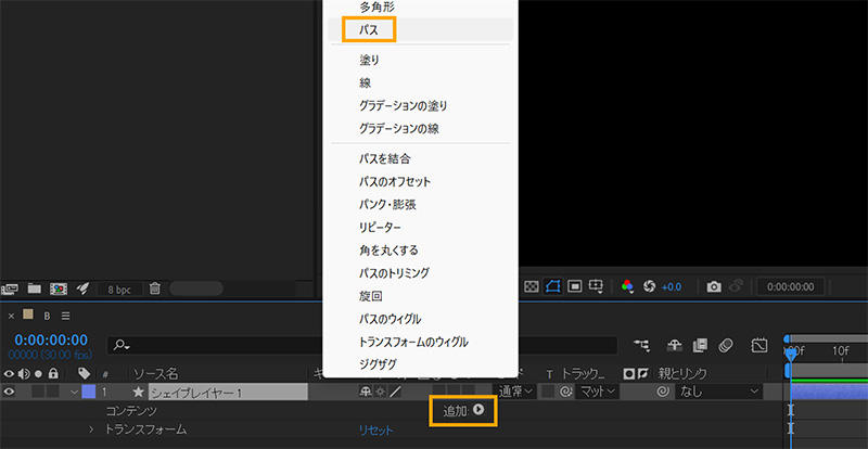 コンテンツの追加からパスを追加｜アフターエフェクト