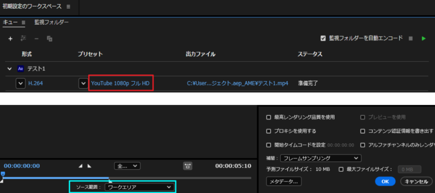 MediaEncoderでの書き出し範囲設定方法の説明