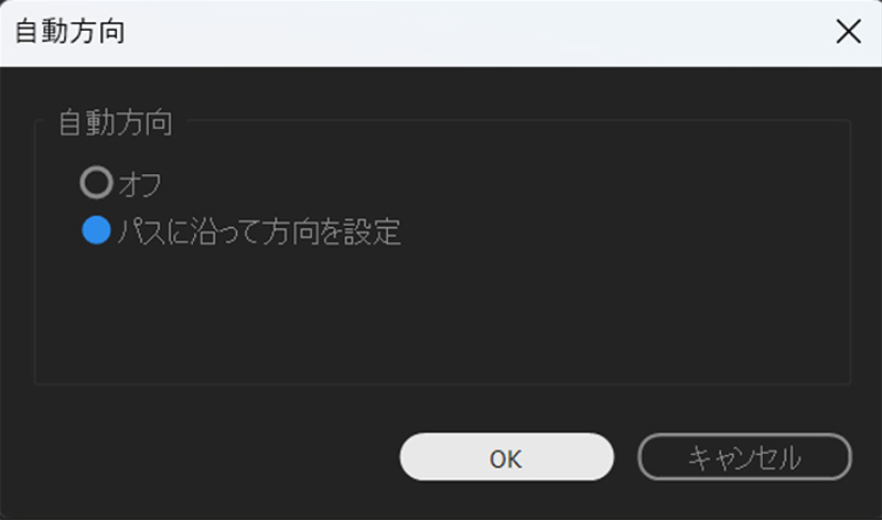 自動方向ダイアログ｜After Effects