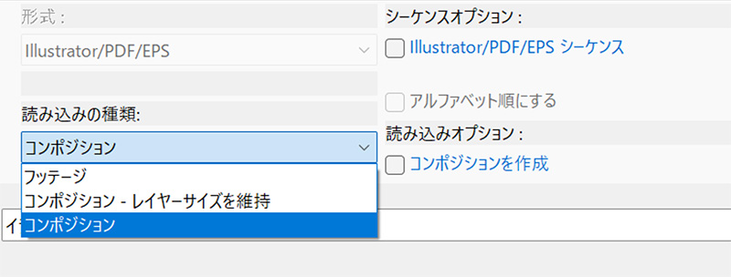 読み込みの種類コンポジション｜アフターエフェクト