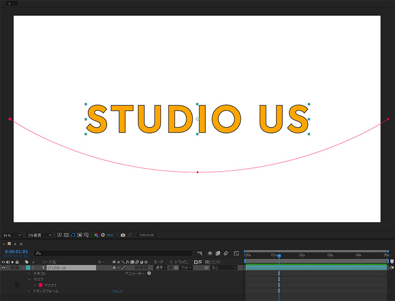 マスクパスを描く｜After Effects