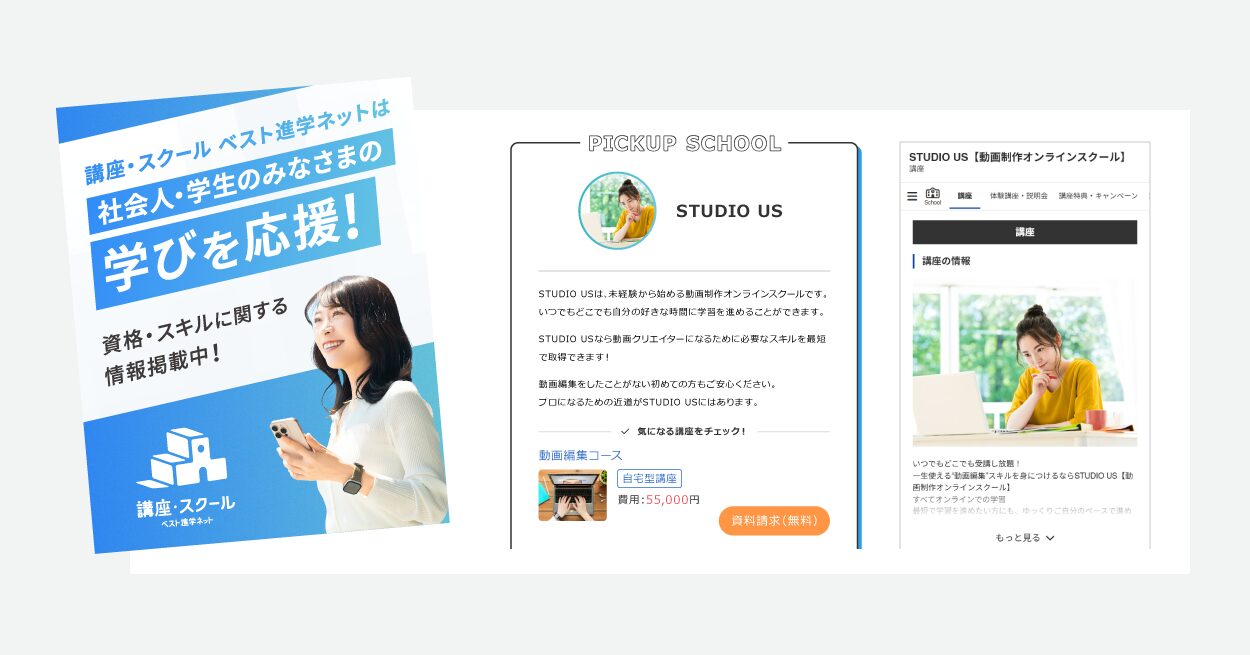 ベスト進学ネット