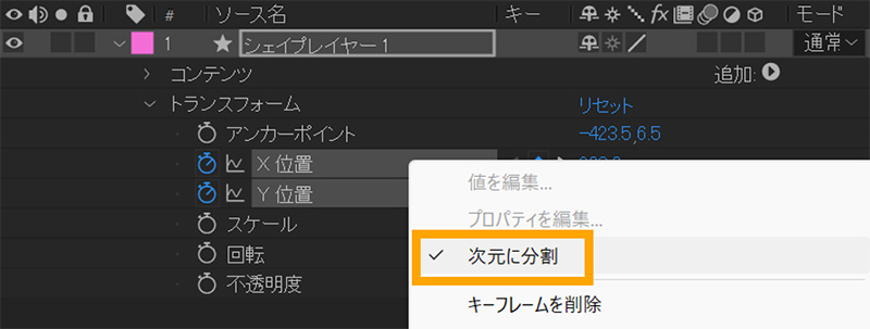 次元に分割｜アフターエフェクト