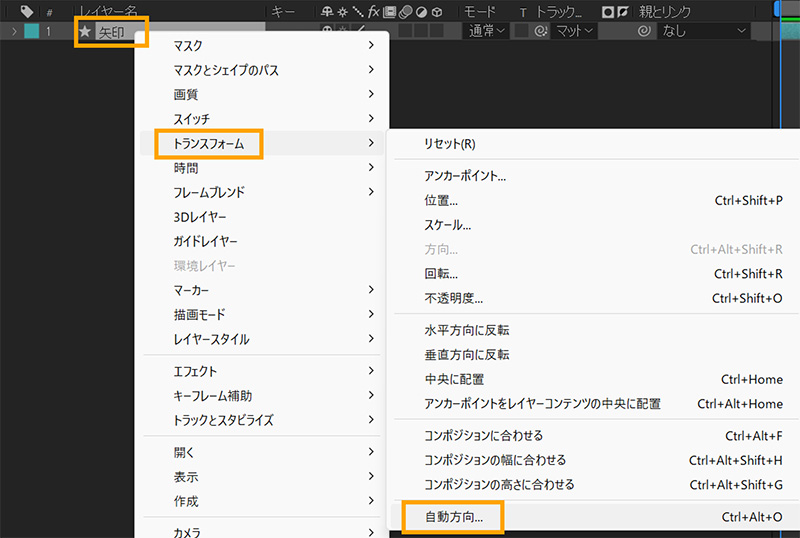 方向の調整手順｜アフターエフェクト
