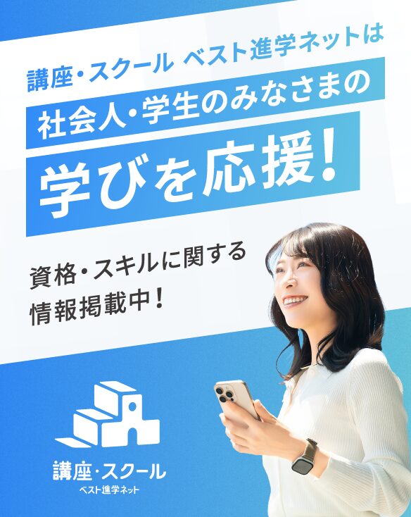 ベスト進学ネット