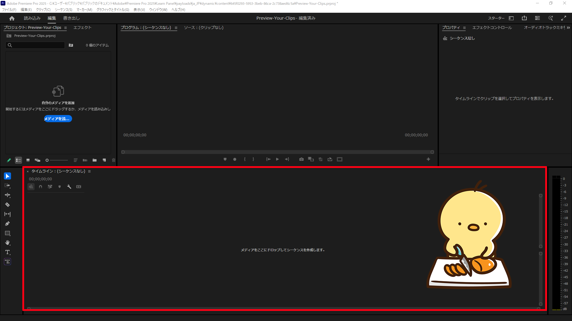 シーケンスの強調とまな板のイラスト|プレミア