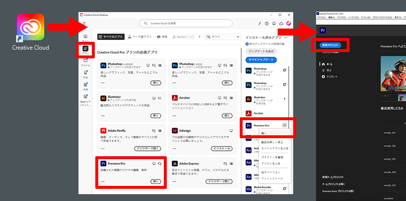Step1:Adobe CCからPremiereを起動|プレミア
