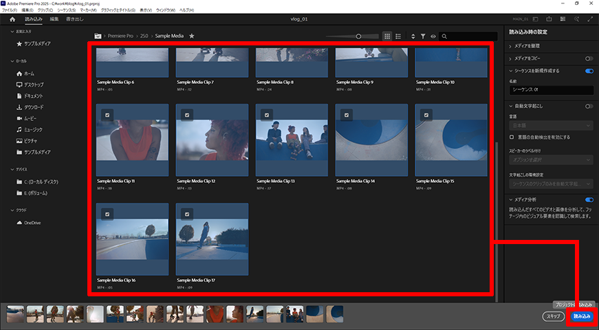編集したい動画素材を読み込む|プレミア
