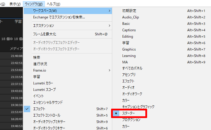 ワークスペース>スターターの選択方法|プレミア