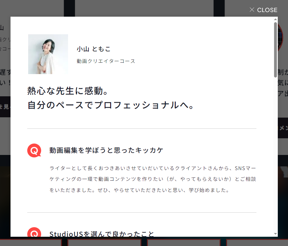STUDIO US受講生の声｜スタジオアス
