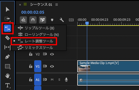 レート調整ツールのアイコンを選択｜Adobe Premiere