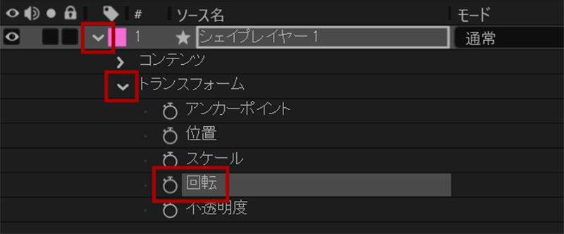 回転プロパティの場所|アフターエフェクト