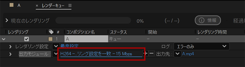 出力モジュール|アフターエフェクト