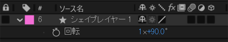 回転プロパティの値表示|アフターエフェクト