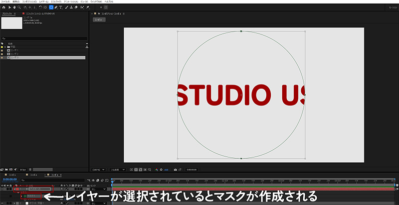 作成されたマスク｜アフターエフェクト