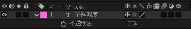 不透明度プロパティだけ表示される｜After Effects