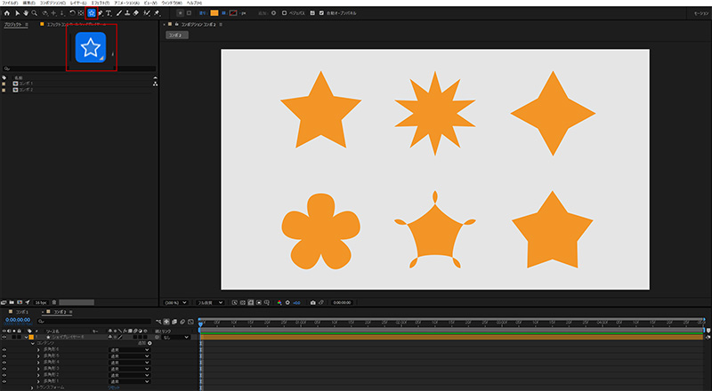 スターの作成｜After Effects