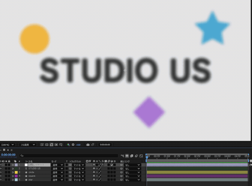 配置を入れ替え｜アフターエフェクト