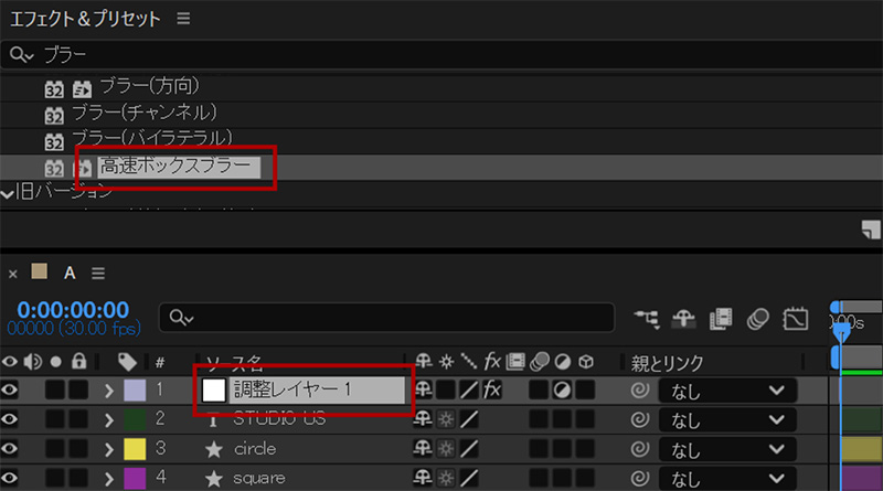 エフェクトを適用｜アフターエフェクト