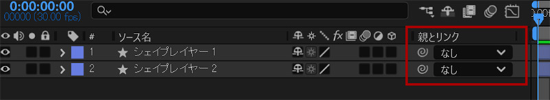 親とリンクの場所｜アフターエフェクト