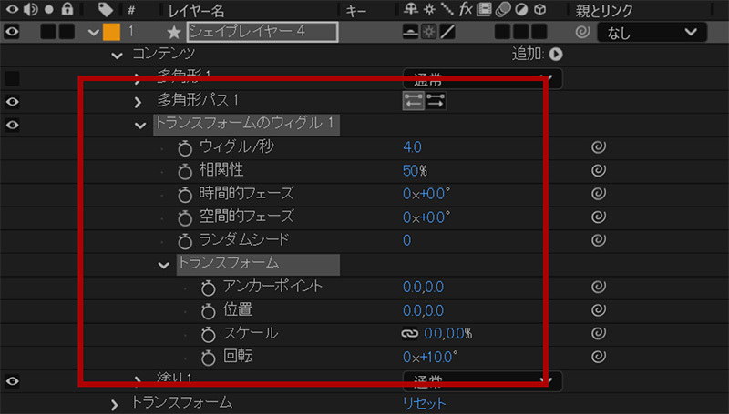 ウィグル用のトランスフォーム|After Effects
