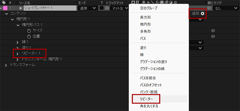 リピーターの場所と追加されたリピーター｜After Effects