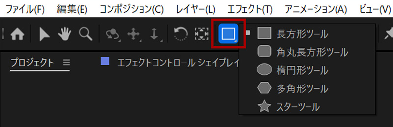 シェイプツールのアイコン｜After Effects