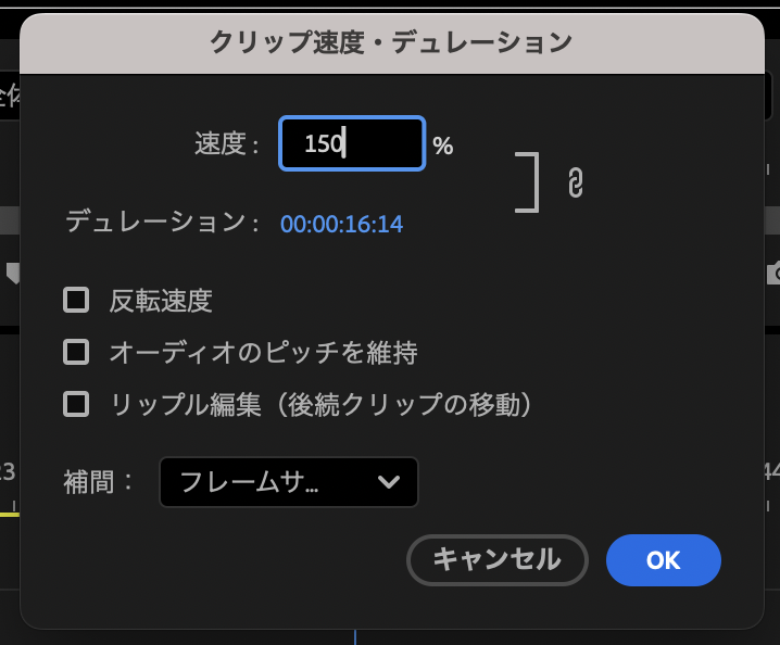 「速度・デュレーション」メニュー｜Adobe Premiere
