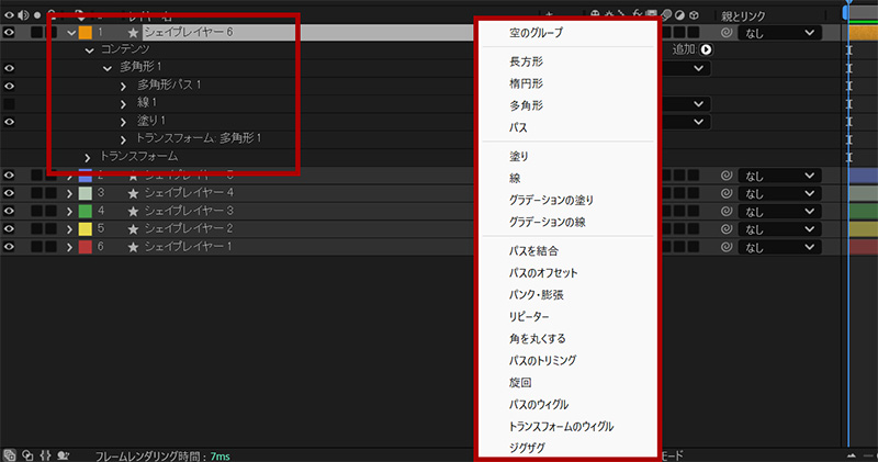 シェイプレイヤーの構造|After Effects