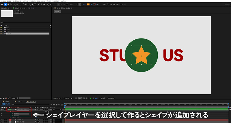 追加でシェイプを作成｜アフターエフェクト