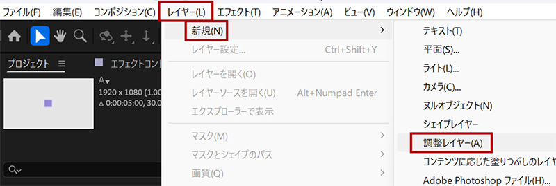 調整レイヤーの出し方｜After Effects