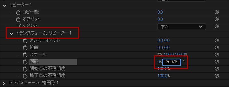 回転の値を変更｜アフターエフェクト