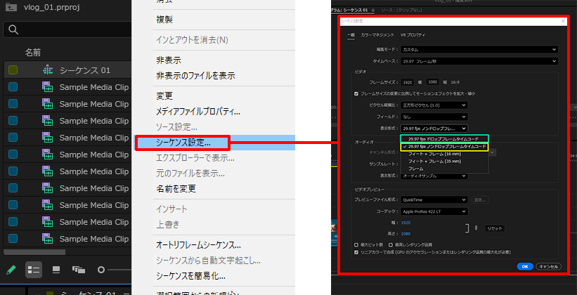 ドロップフレーム(Drop Frame)とノンドロップフレーム(Non-Drop Frame)の変更方法|Adobe Premiere