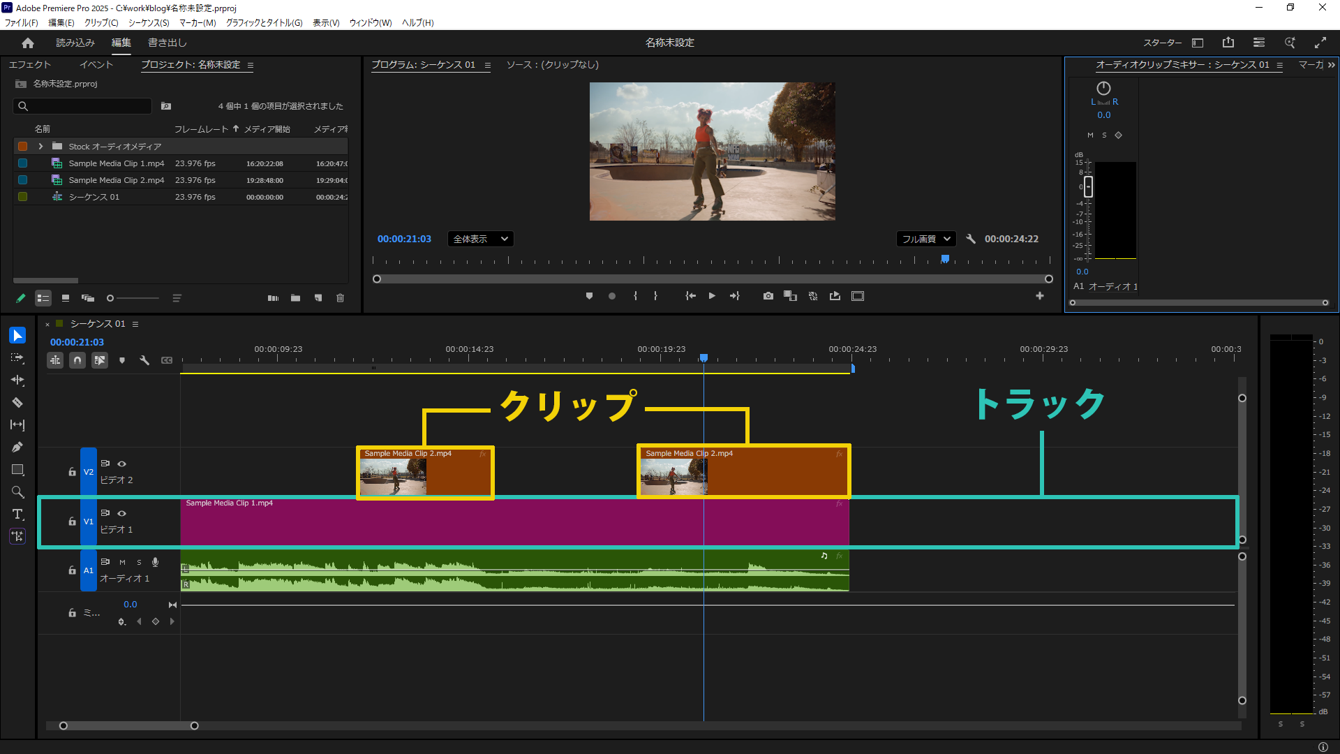 トラックとクリップの図｜Adobe Premiere