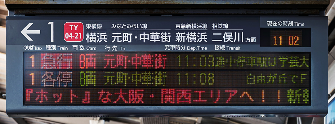 駅の電光掲示板は動画？映像？の見出し