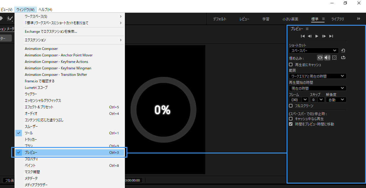 プレビューパネルの表示方法